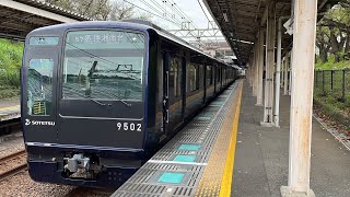 相鉄いずみ野線9000系9702F 弥生台駅発車