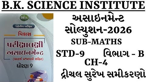 STD-9 SUB-MATHS ASSIGNMENT SOLUTION SECTION-B CHAPTER -4