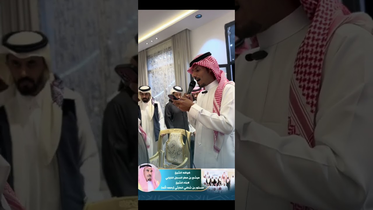 ضيافة الشيخ/ميشع بن مطر السجل الذيابي لابناء الشيخ / مستور بن شافي الحارثي يرحمه الله. #عايد_العواد