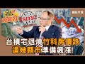 台幣升值影響