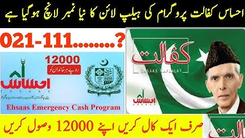 Ehsaas Kafalat program new help line number 2021