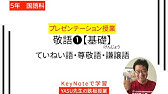 中学校2年生 国語科 敬語 Youtube 中学校2年生 国語科 敬語 Youtube