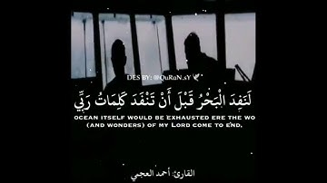 آيات من سورة الكهف/قرآن بصوت جميل/حالات واتس يوم الجمعة