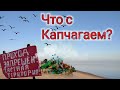 Куда поехать на выходные. Новые интересные места. Капшагай.