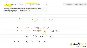 The greatest number by which the product of three consecutive multiples of 3 is always divisible...