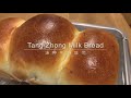 TangZhong Soft Milk Bread | 汤种柔软牛奶吐司/面包 | Bread Machine & Hand Kneading | 面包机及手搓面包