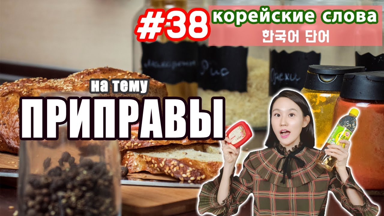 Бесплатные видео-уроки корейского языка. ТОП-200