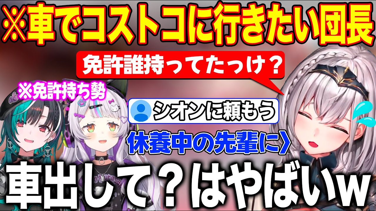 卒業したシオンにSwitch2を買うため運転をお願いする案にビビりちらかす白銀ノエル【ホロライブ/ホロライブ切り抜き】