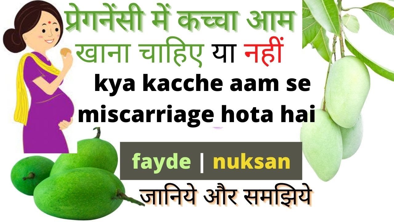 Pregnancy me Kaccha Aam, kairi, ambi Khana Chahiye ya Nahi Green