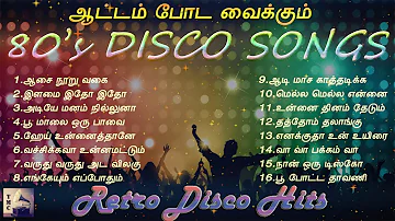 துள்ளல் ஆட்டம் போட வைக்கும் 80's டிஸ்கோ ஹிட்ஸ் | 80's Disco Hits | Tamil Music Center