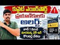కువైట్ ఎయిర్పోర్ట్ ప్రయాణికులకు అలర్ట్//జూన్ 1 నుంచి మారనున్న చెక్-ఇన్ కౌంటర్ల వేళలు