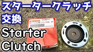 シグナスx スタータークラッチ交換 Starter Clutch