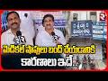 మెడికల్ షాపులు బంద్ చేయడానికి కారణాలు ఇదే.. | Reasons Behind The Medical Shop Shutdown | RTV