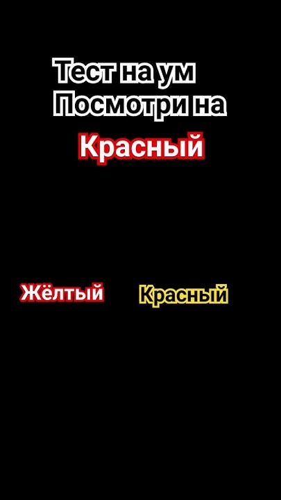 тест на ум - YouTube