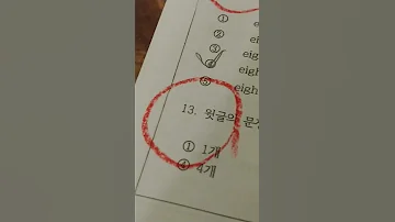 중2 중간고사 영어 채점 
