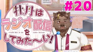 【雑談】牡丹放送局#20【猪鹿月牡丹/VTuber】