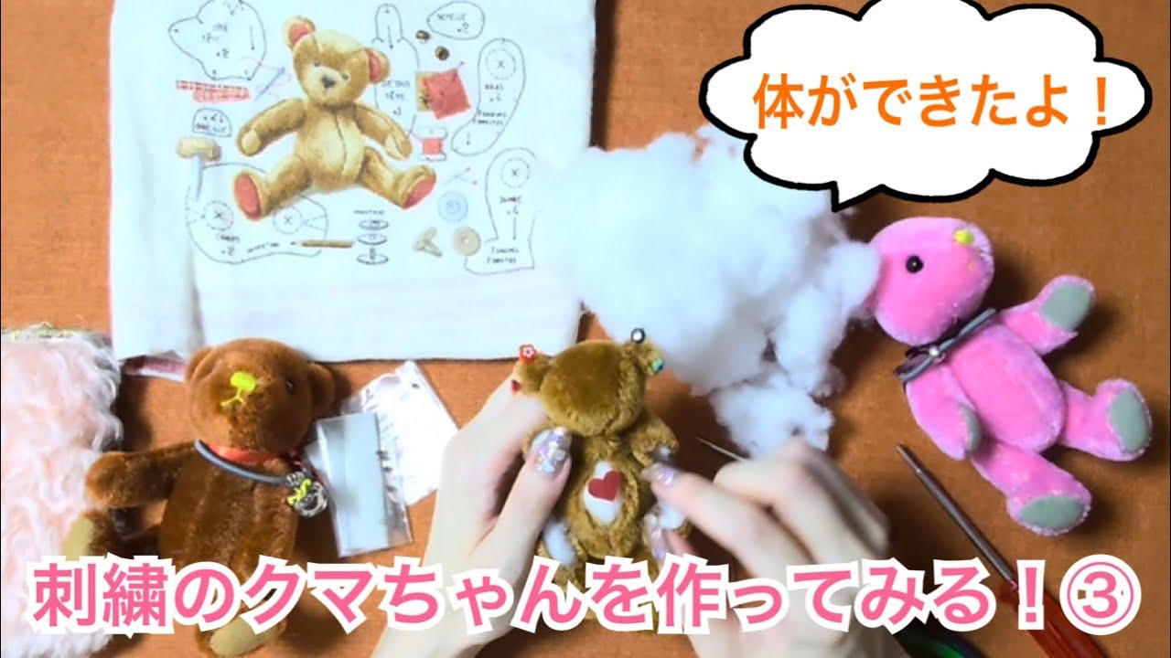 Making a teddy bear from a cross-stitch design ③ - YouTube