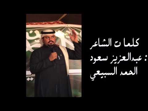 من بني وايل كلمات الشاعر عبدالعزيز الحمد اداء عبدالعزيز السيف و سعود الحمد سهيل الغلبا