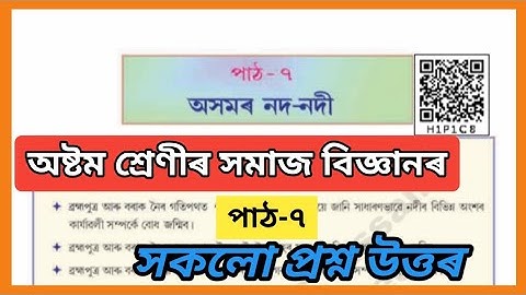 Class 8 Social Science Chapter 7 Question Answer | Class 8 Geography and Economics Chapter 7