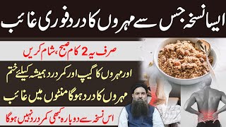 Mohron Ke Dard Ka ilaj | Kamar Ke Dard Ka ilaj | How to Cure Back Pain at Home Urdu Dr Sharafat Ali