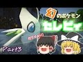 ポケモンMODでマイクラ生活!Part3【MineCraftゆっくり実況】