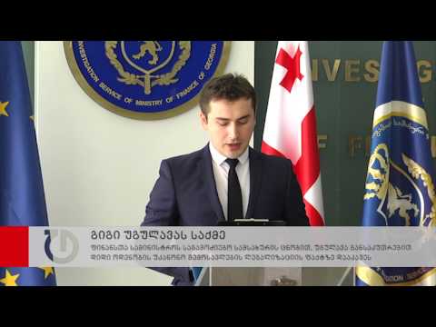 გიგი უგულავას საქმე