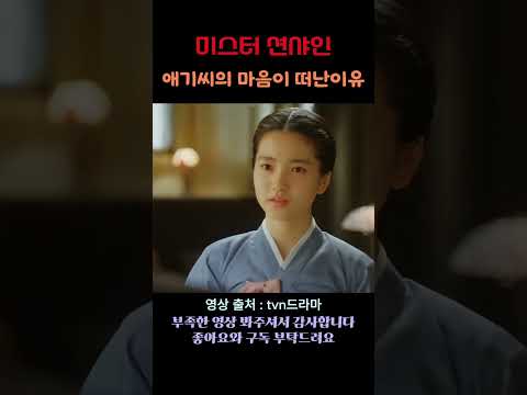 애기씨의마음이 떠난이유 #shorts #미스터션샤인 #drama #드라마 #kdrama #tvn #netflix #netflixdrama #shortvideo