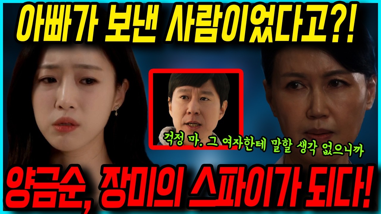 첫 번째 남자 🔥 양금순의 충격 정체! 마동석이 심어놓은 스파이였다 드라마팬픽 리뷰 예고 예상 스토리 58화줄거리 59화예고 #함은정 #오현경 #윤선우
