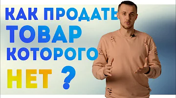 Что делать если заказал товар а его нет в наличии