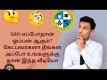 SBO எப்பொழுது ஓப்பன் START ஆகும்? WITHDRAW எப்ப கொடுப்பார்கள்? sbo work எப்ப start ஆகும்?