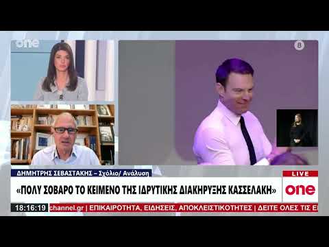 Δημήτρης Σεβαστάκης: «Πολύ