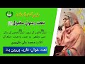 نعت تیری جالیوں کے نیچے تیری رحمتوں کے سائے قاریہ پروین بٹ محمد علی ظہوری Radio Pakistan نعت تیری جالیوں کے نیچے تیری رحمتوں کے سائے قاریہ پروین بٹ محمد علی ظہوری Radio Pakistan