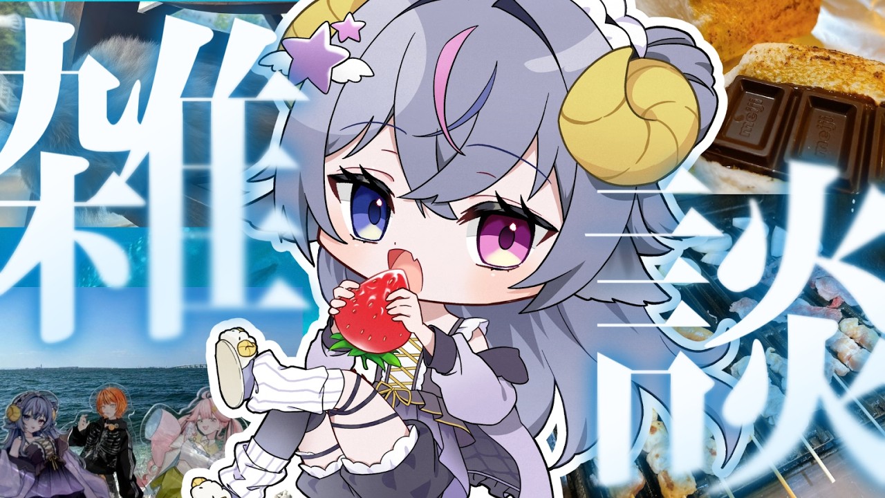 【#雑談】初見歓迎💓SW思い出振り返る!まったり雑談【#vtuber 】