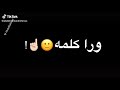 كلمه ورا كلمه غمزت فا بعتت النمره 