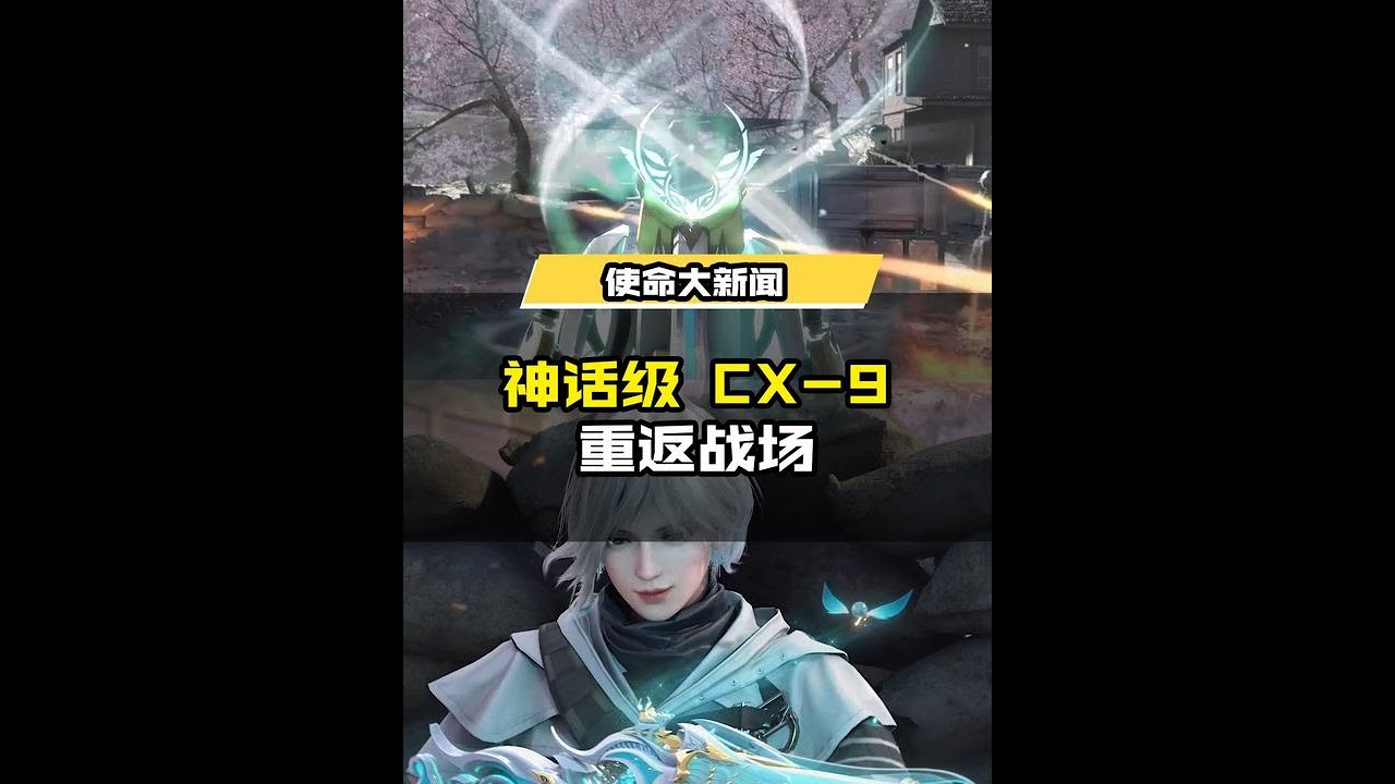 【使命召唤手游】聆听希尔芙的轻语，1月4日（本周六），神话级武器【CX 9 希尔芙的庇佑】重返战场！#CODM冬日行动Ⅱ #使命召唤手游 ...