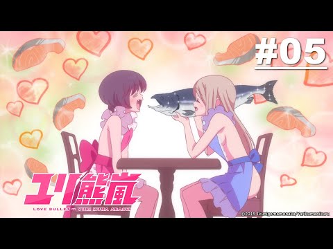 百合熊风暴 第05集【我想要独占你】【中字】