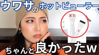 ホットビューラーなど ホットアイラッシュカーラー｜ニトリの口コミ - ＼一推しホット