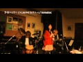 クローバー(つじあやの カヴァー) / tomatoc 2014.3.15@袋井MAM'SELLE(マムゼル)