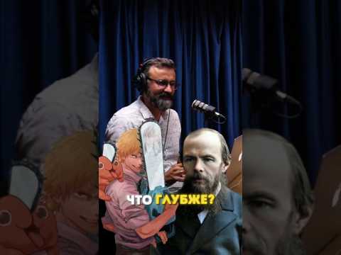 «ЧЕЛОВЕК-БЕНЗОПИЛА» VS ДОСТОЕВСКИЙ: ЧТО ГЛУБЖЕ?