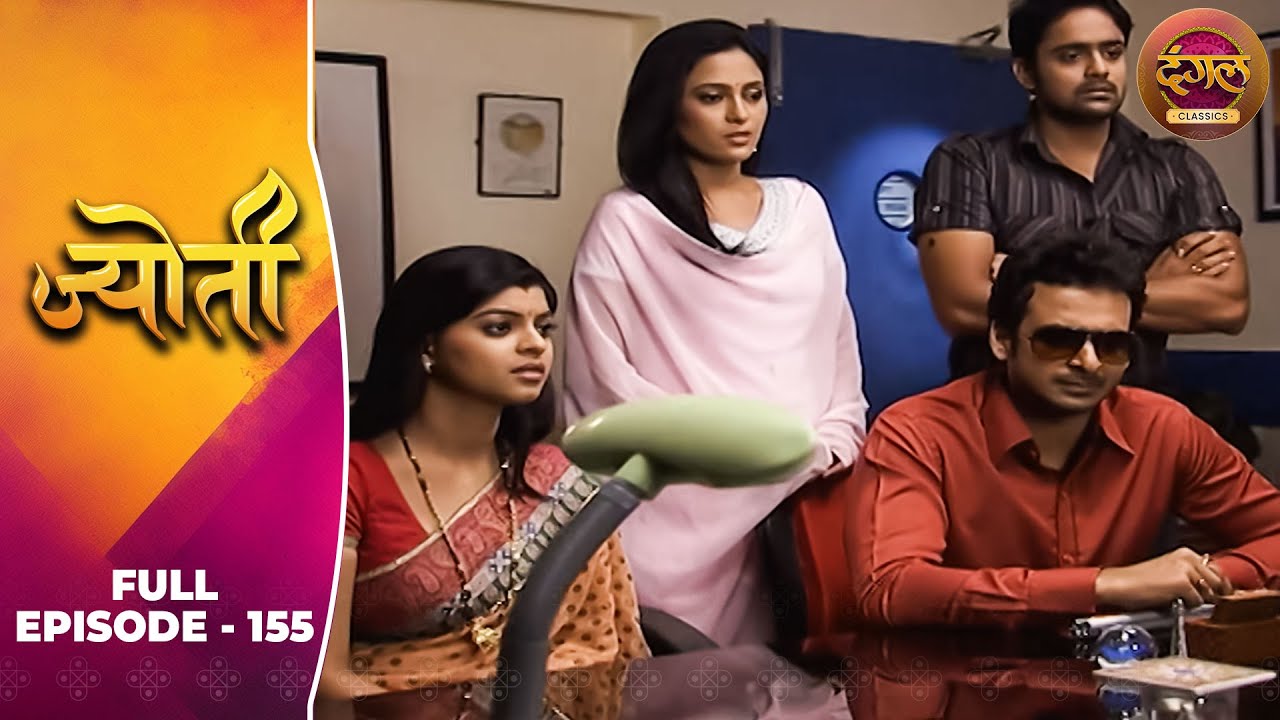 Jyoti | Full Episode 155 | Sneha Wagh, Aamir Dalvi, Sriti Jha | Dangal TV Classics