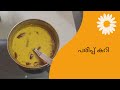 ഓണം സ്പെഷ്യൽ പരിപ്പ് കറി - Onam Series 2022