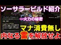 【DIABLO4】マナ消費無し！！雷ビルド　範囲火力圧倒的に派手で目立つ存在に　ソーサラービルド紹介　ナイトメア攻略　クリティカル率ダメージが決め手　アンスティブルカレント【ディアブロ４】