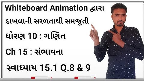 Std 10 maths Chapter-15 (સંભાવના) | Exercise 15.1 Q.8 To 9 | Class 10th Chapter 15 | Probability