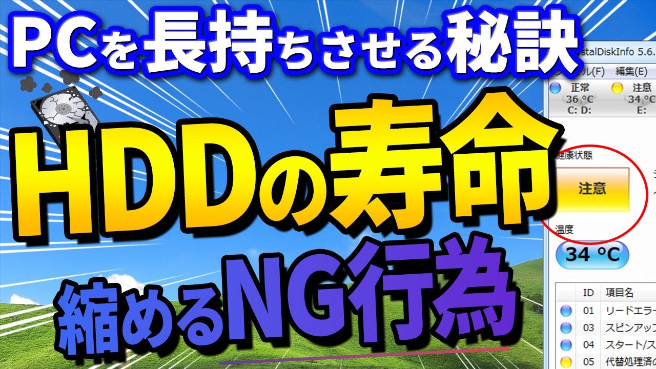 HDDの寿命は何年？故障の前兆サインと長持ちさせる方法を徹底解説