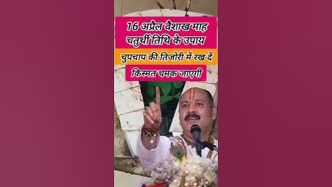 चुपचाप ये चीज लाकर अपनी तिजोरी में रख दें कभी लक्ष्मी की कमी नहीं हो सकती पंडित प्रदीप मिश्रा ☘️