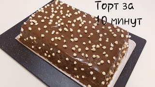10 Minutda tort tayyorlaymiz bunaqasini aniq ko rmagansiz Торт за 10 минут