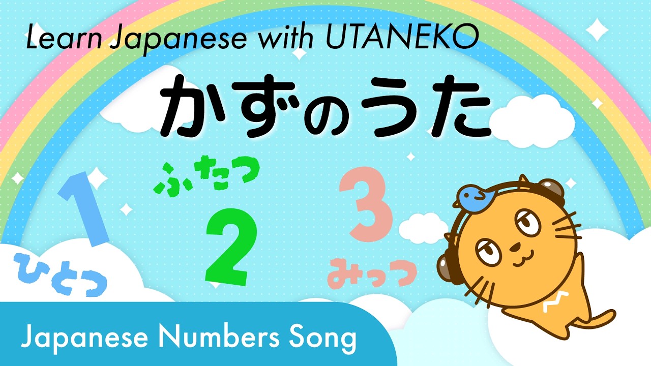 かずのうた】Japanese Numbers Song 1-10 | Learn Japanese with