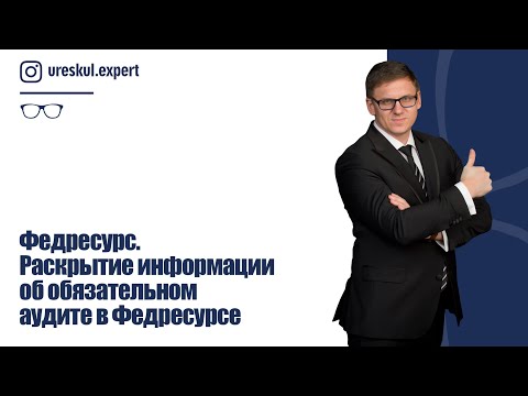 Федресурс. Раскрытие информации