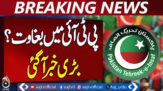 Furious PTI Candidates Refuse to Withdraw Nomination Papers!! - Senate Elections | Breaking News