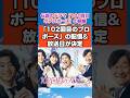 伝説のドラマ「101回目のプロポーズ」の続編「102回目のプロポーズ」の配信&放送日が決定 #shorts